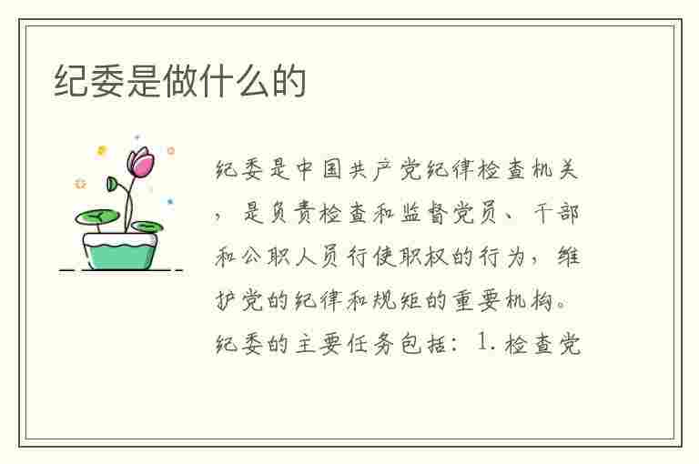 纪委是做什么的(公务员最吃香的五个部门)